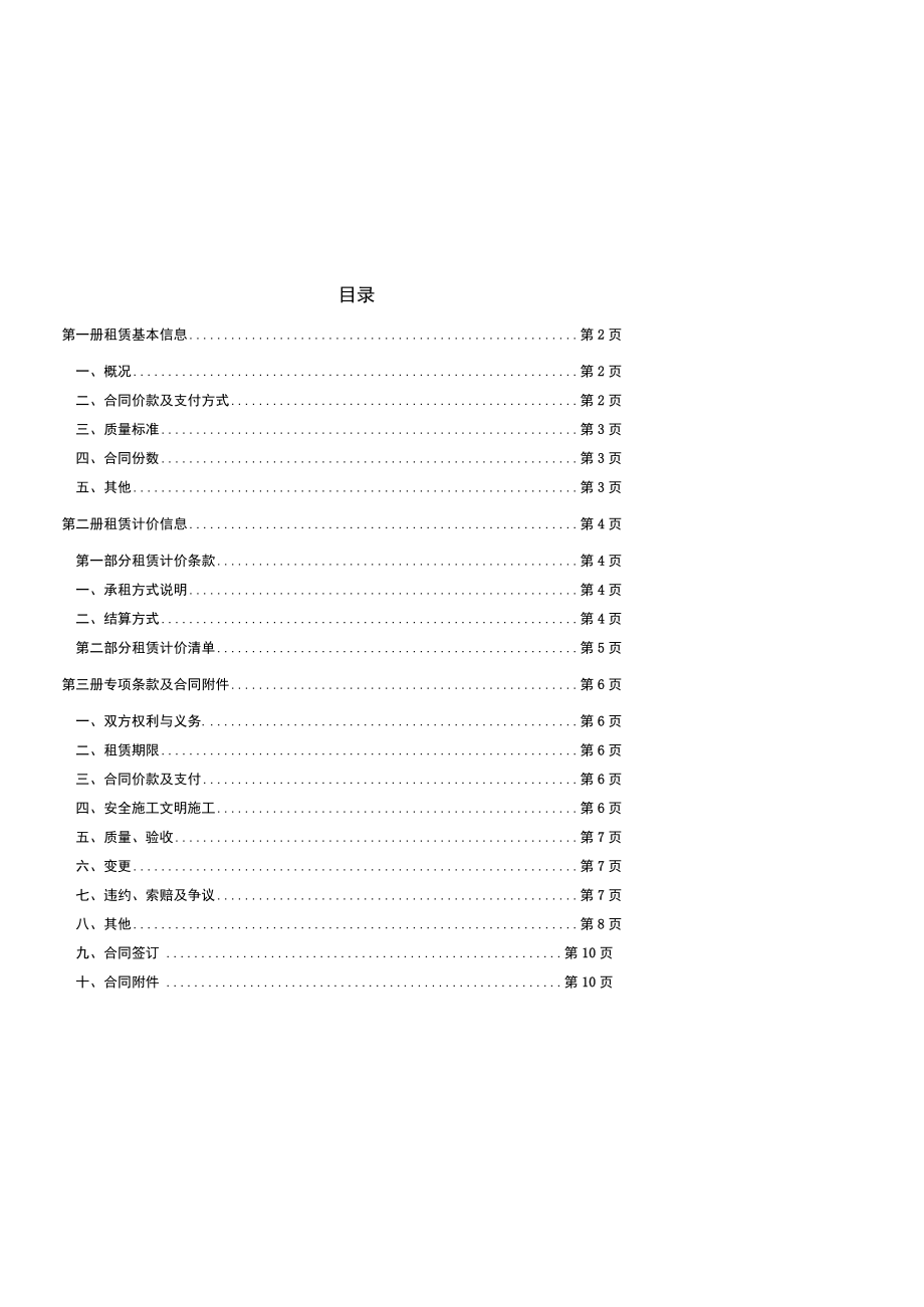 BGY20160401活动板房租赁.docx_第2页