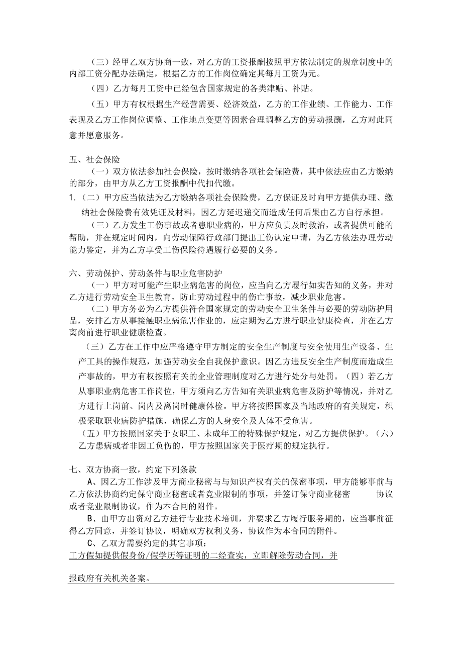 XX年新的劳动合同书.docx_第3页