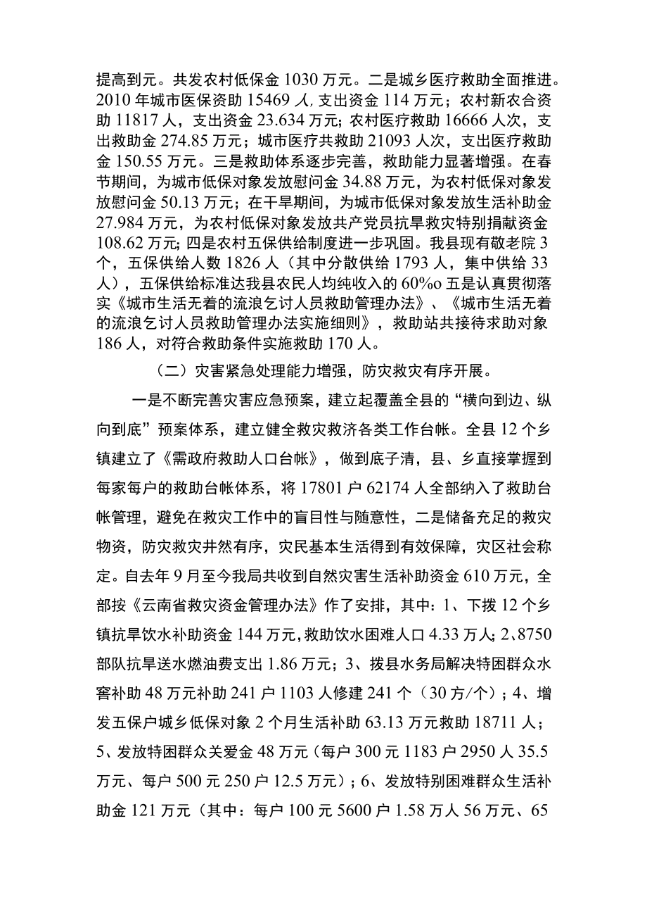 XX年民政工作会议局长讲话.docx_第2页