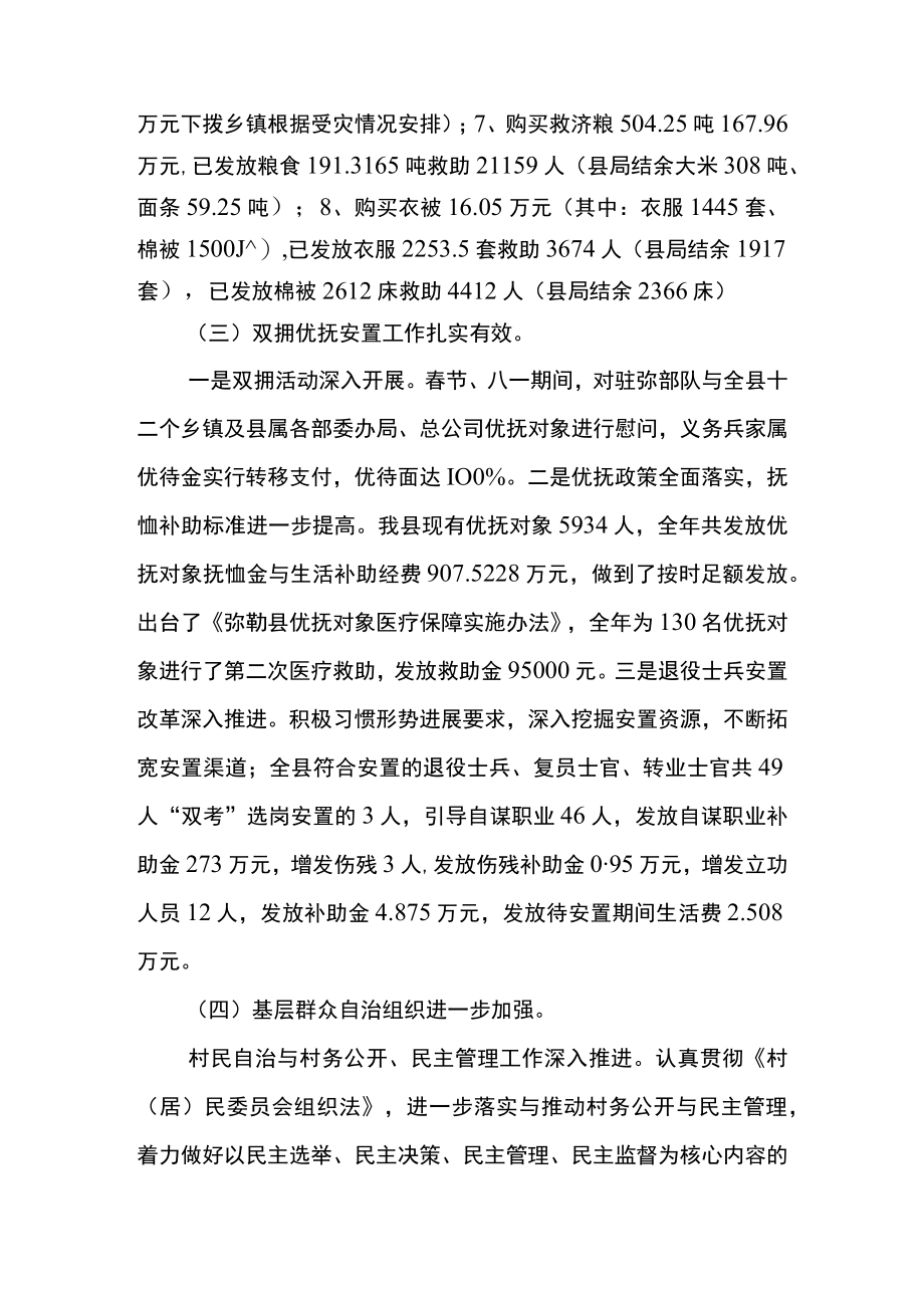 XX年民政工作会议局长讲话.docx_第3页