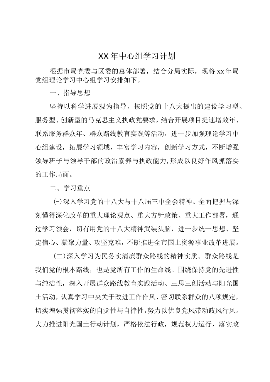 XX年中心组学习计划.docx_第1页