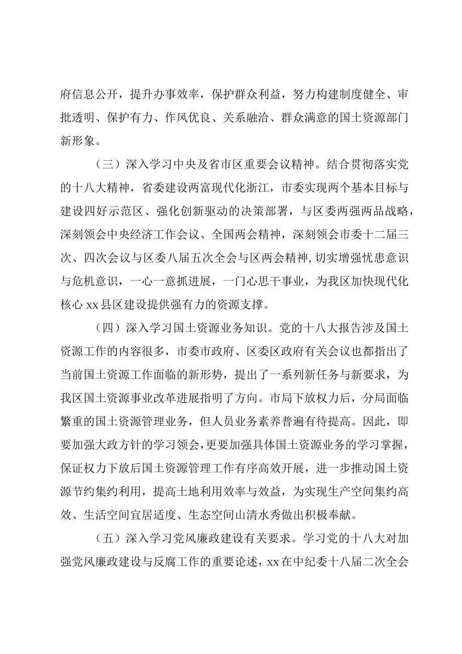 XX年中心组学习计划.docx_第2页