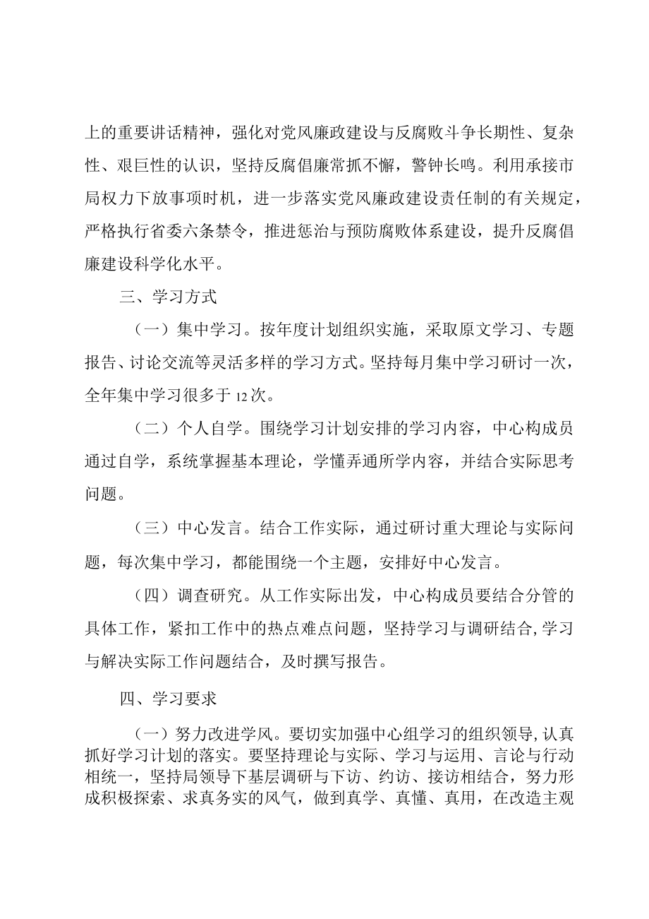 XX年中心组学习计划.docx_第3页