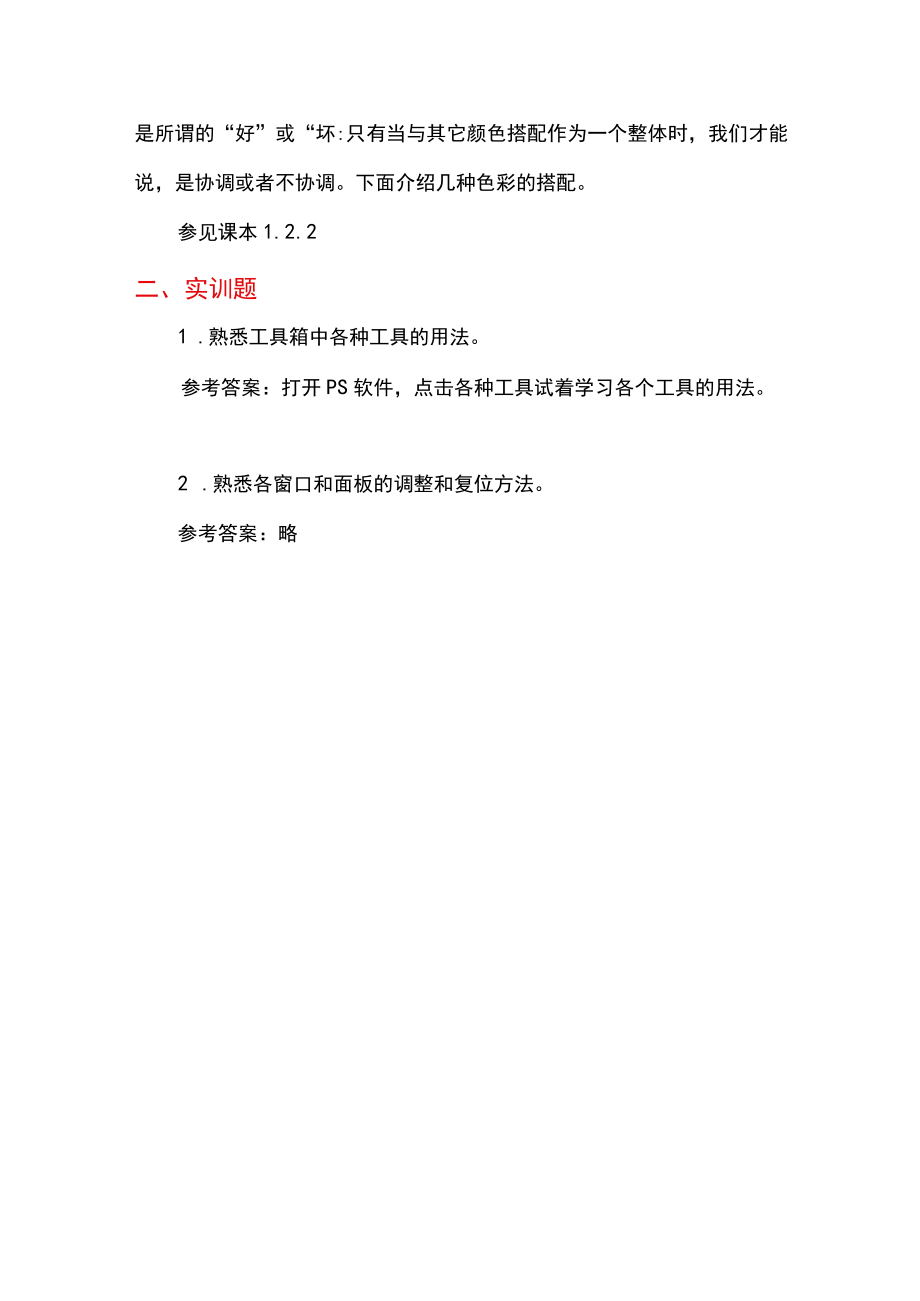 Photoshop图形图像处理案例教程CS5题库练习题及答案高职.docx_第3页