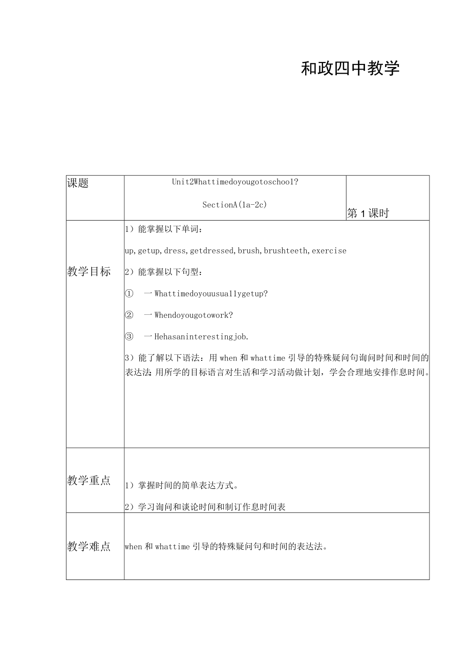 Unit 2 What time do you go to school_精品教案—教学设计.docx_第2页