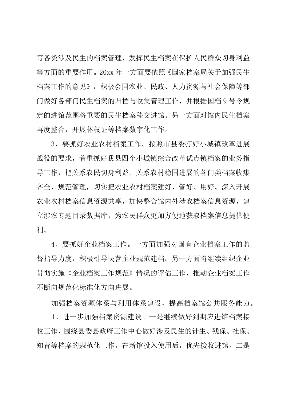 XX年档案工作计划.docx_第2页