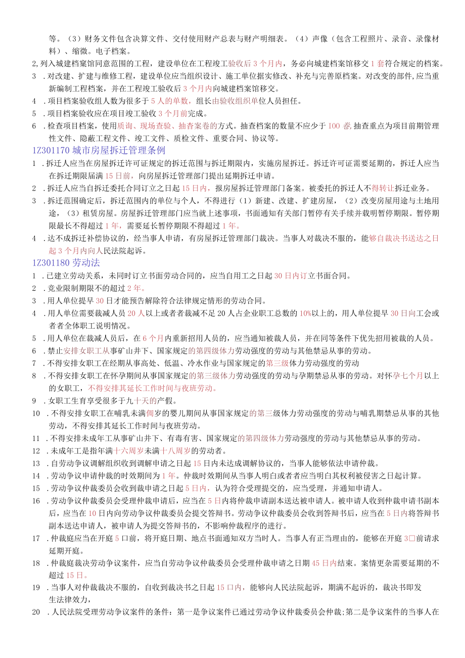 XX年建设工程法规及相关知识时间统计.docx_第3页