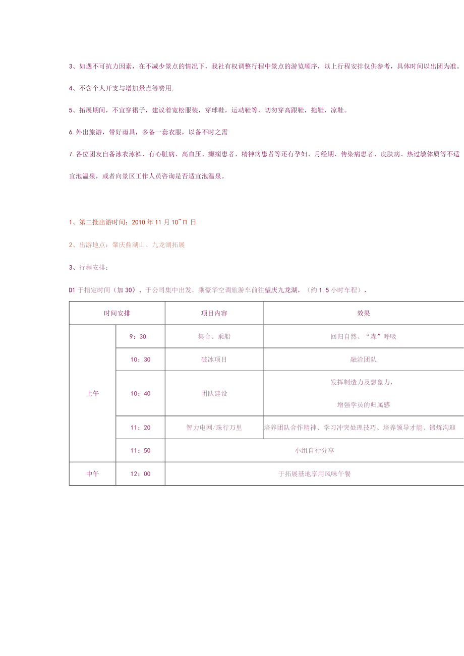 XX年旅游通知.docx_第3页