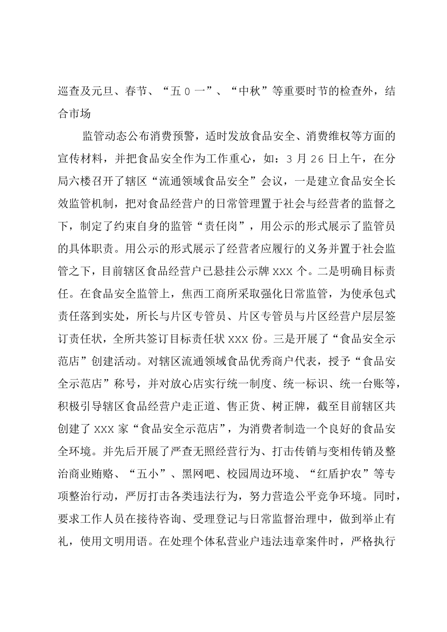 XX工商所述职述廉报告.docx_第2页