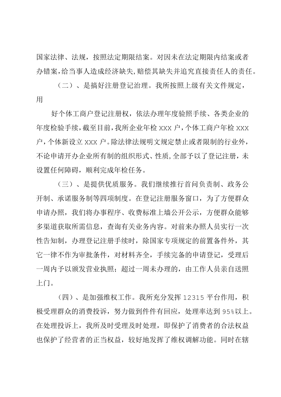 XX工商所述职述廉报告.docx_第3页