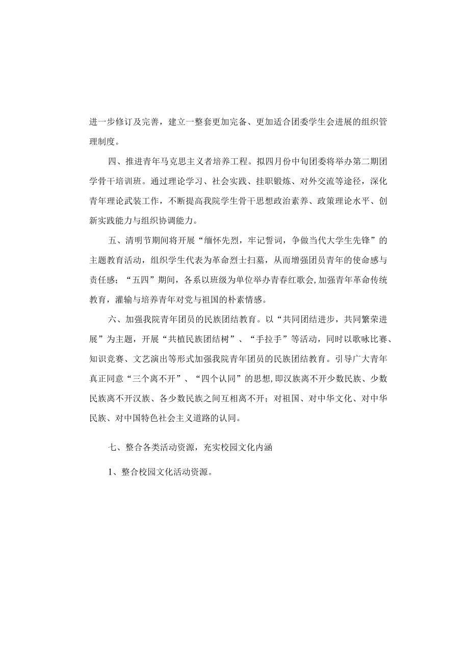 XX年度罗塘中学共青团工作总结.docx_第2页