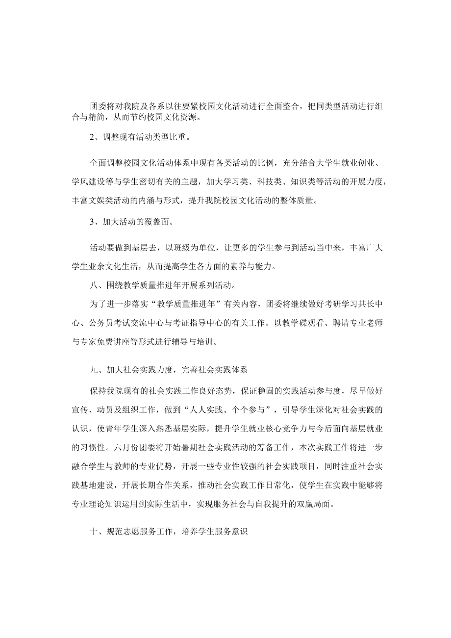 XX年度罗塘中学共青团工作总结.docx_第3页