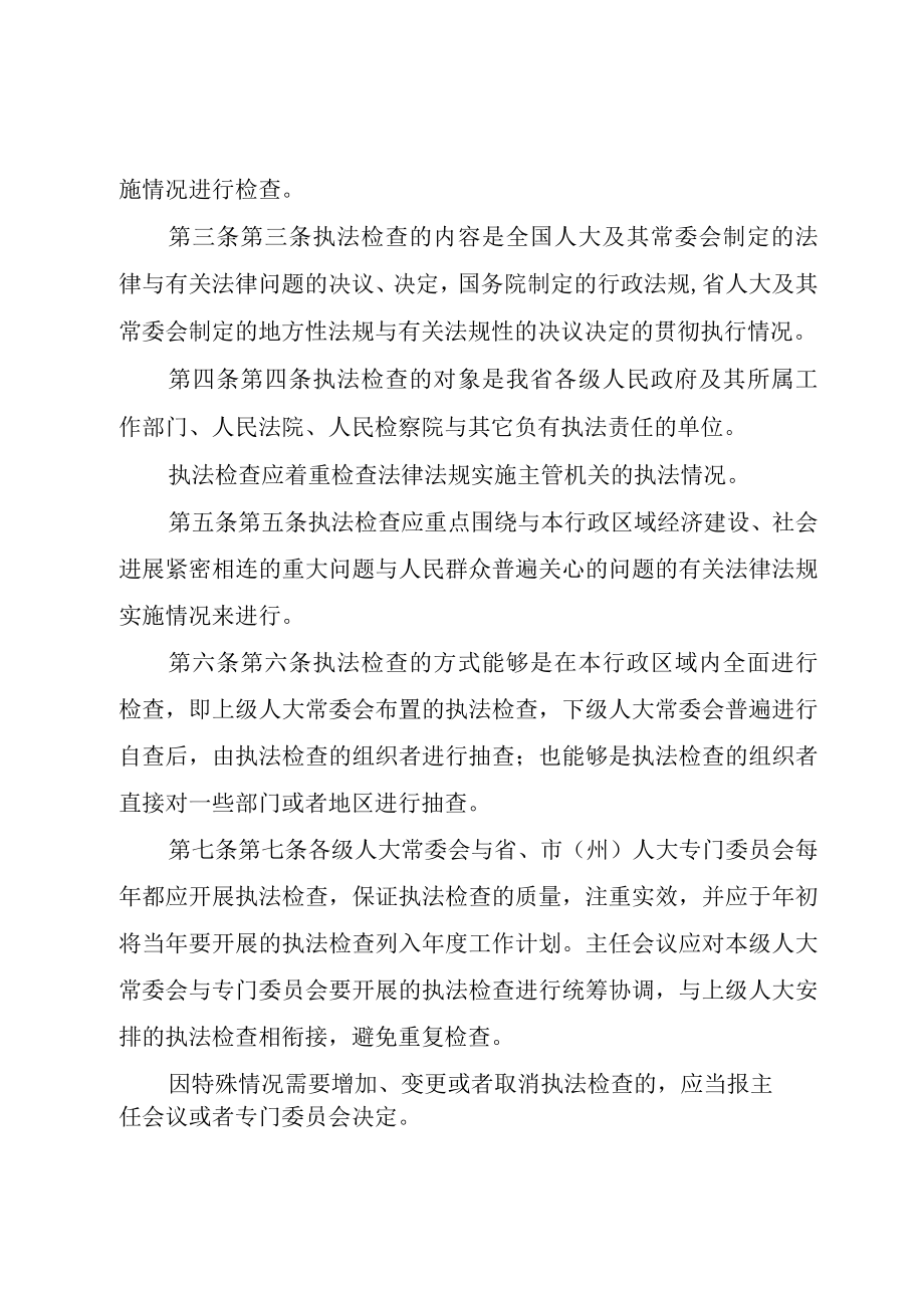 XX市人大常委会关于对法律法规实施情况检查的办法.docx_第2页