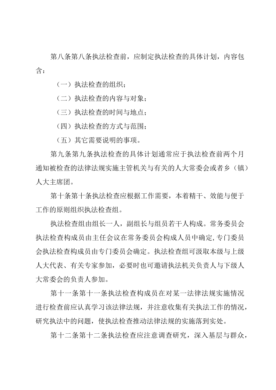 XX市人大常委会关于对法律法规实施情况检查的办法.docx_第3页