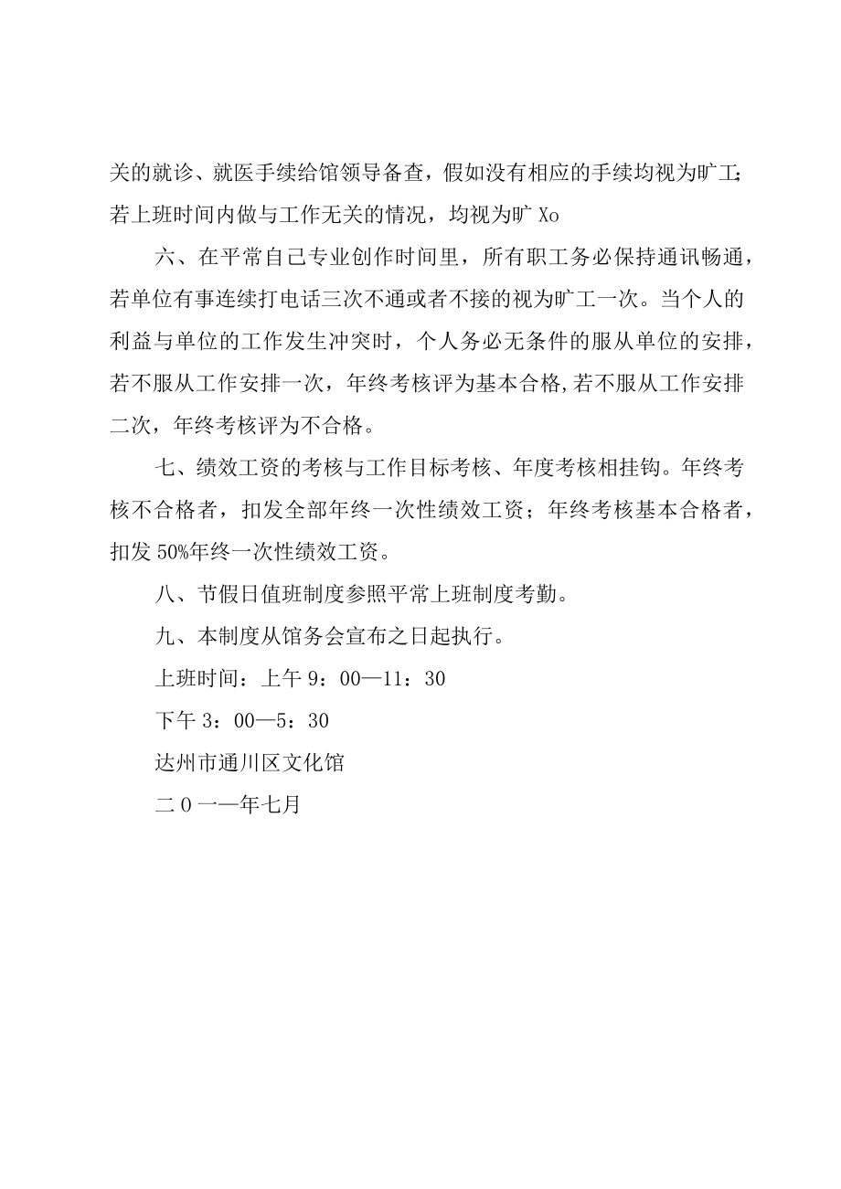 XX市文化馆内部管理制度.docx_第2页