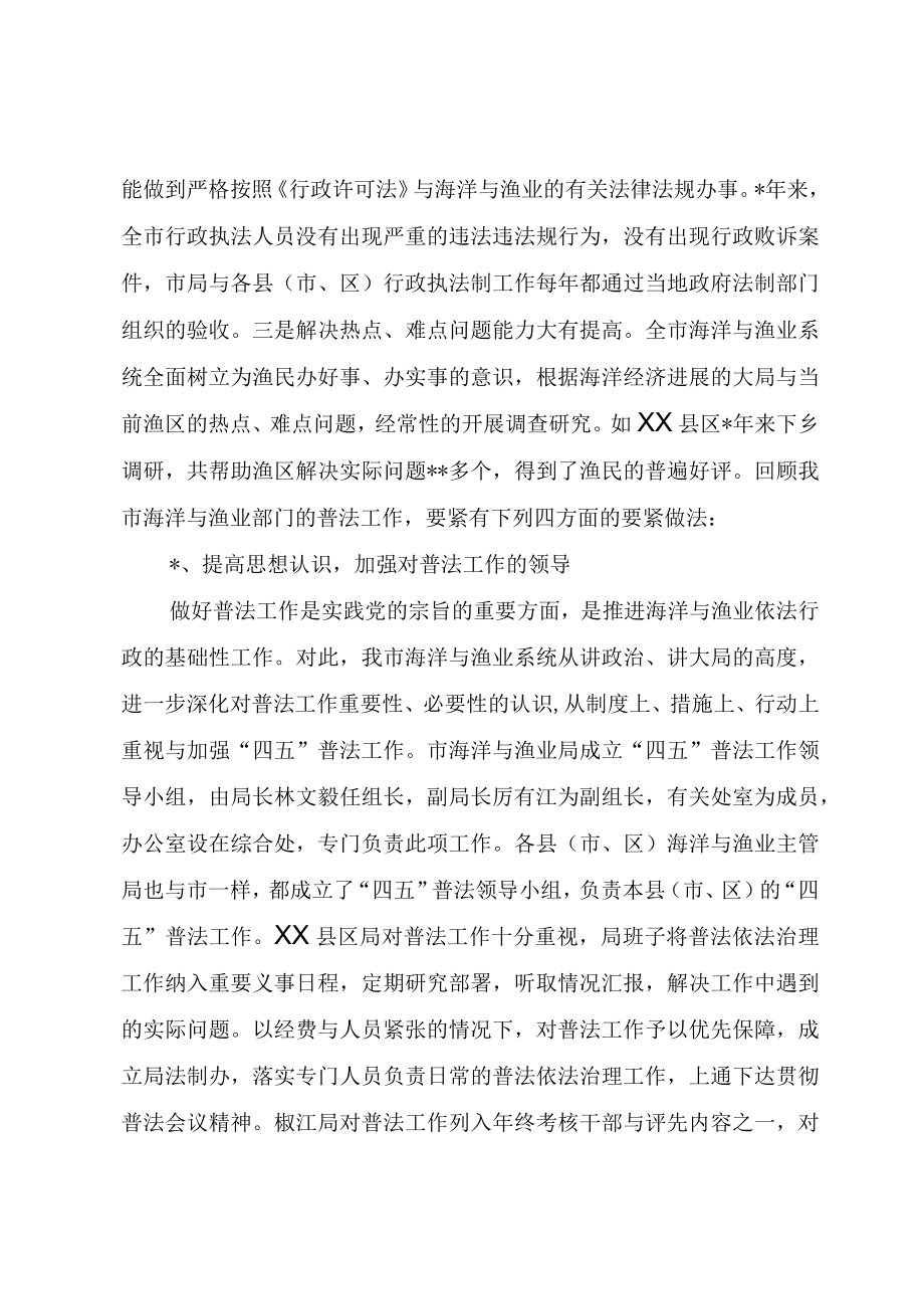 XX市海洋与渔业系统四五普法工作总结.docx_第2页