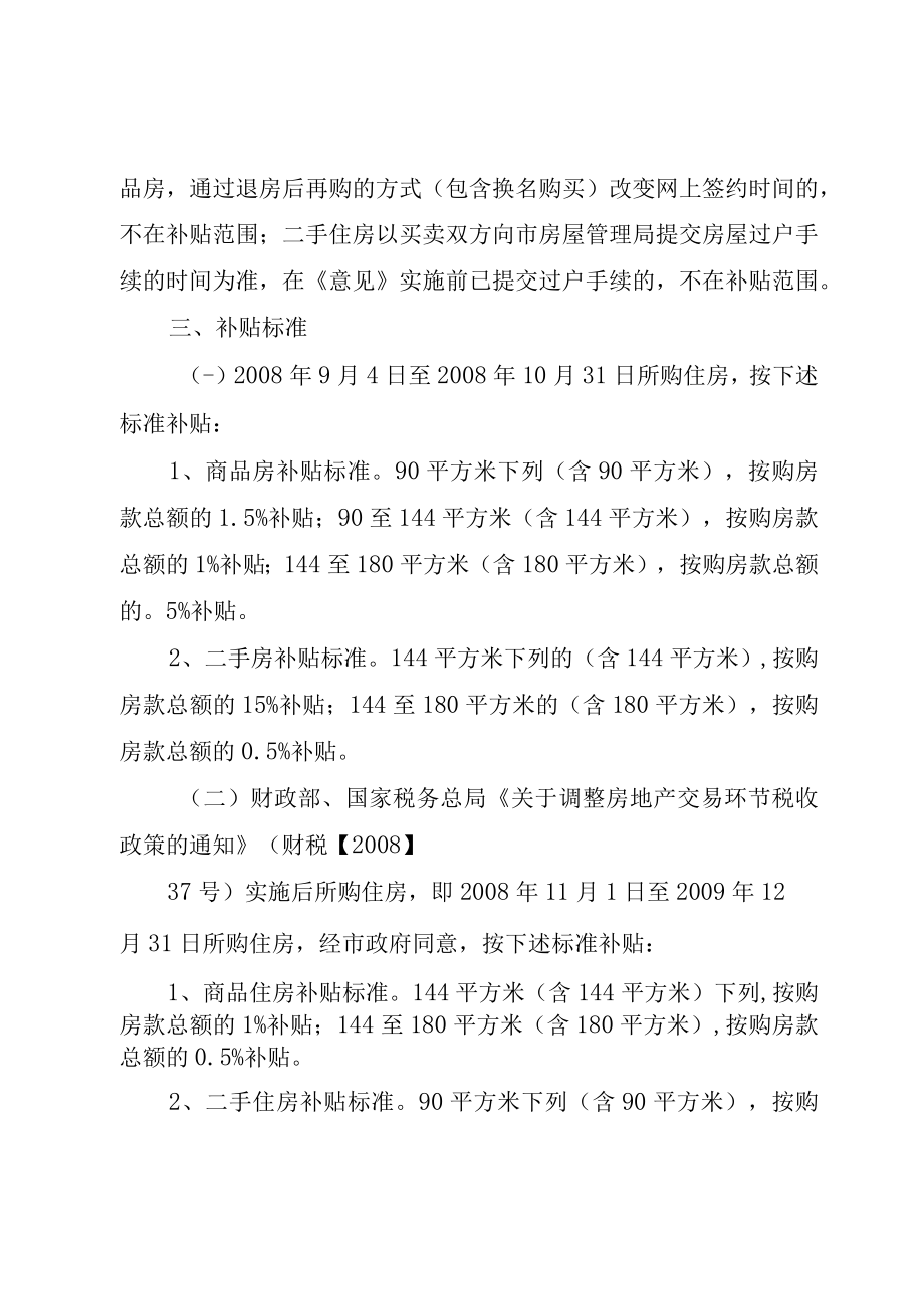 XX市住房困难群体和农民进城购房补贴资金发放实施细则.docx_第2页