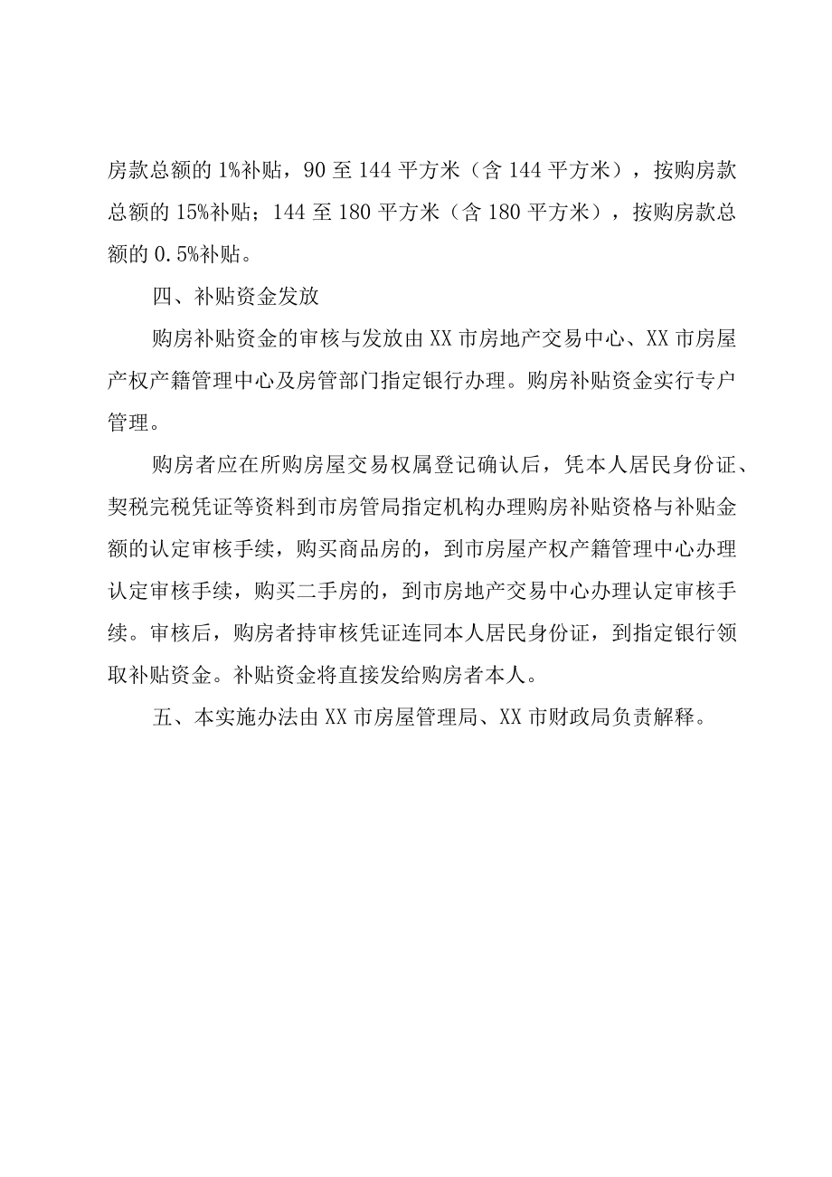 XX市住房困难群体和农民进城购房补贴资金发放实施细则.docx_第3页