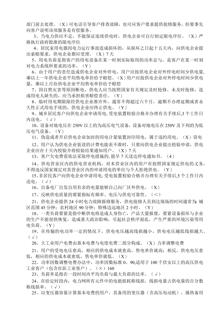 XX年供电营销人员考试复习题.docx_第2页