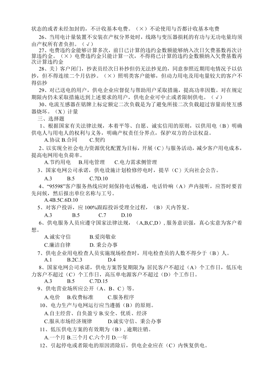 XX年供电营销人员考试复习题.docx_第3页