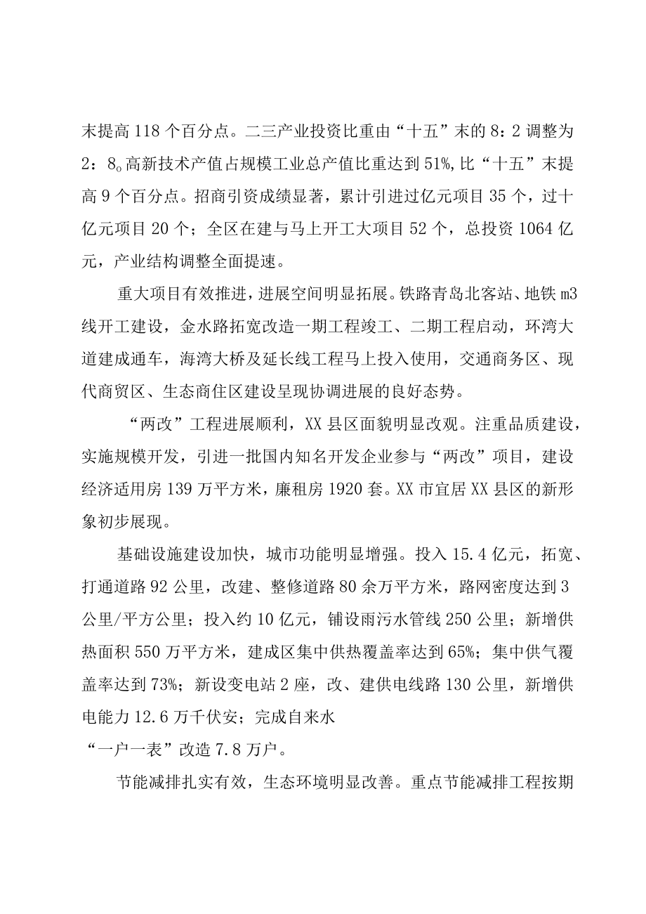 XX市XX县区国民经济和社会发展第十二个五年规划纲要.docx_第2页