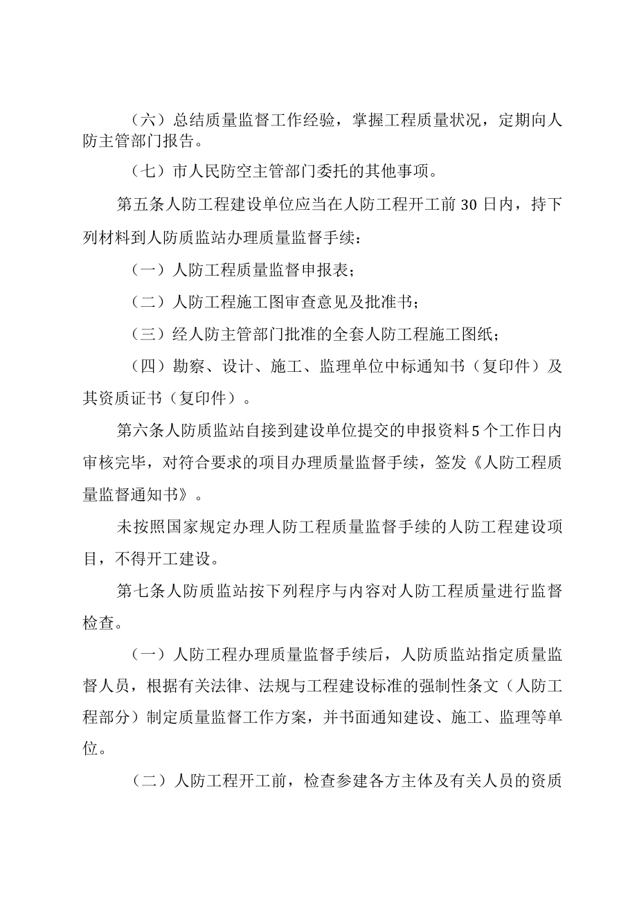 XX市人民防空工作管理暂行办法.docx_第2页