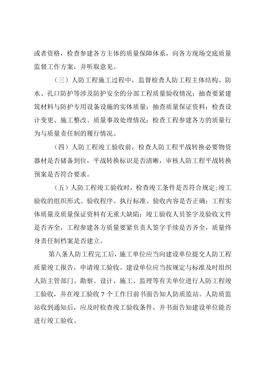 XX市人民防空工作管理暂行办法.docx_第3页