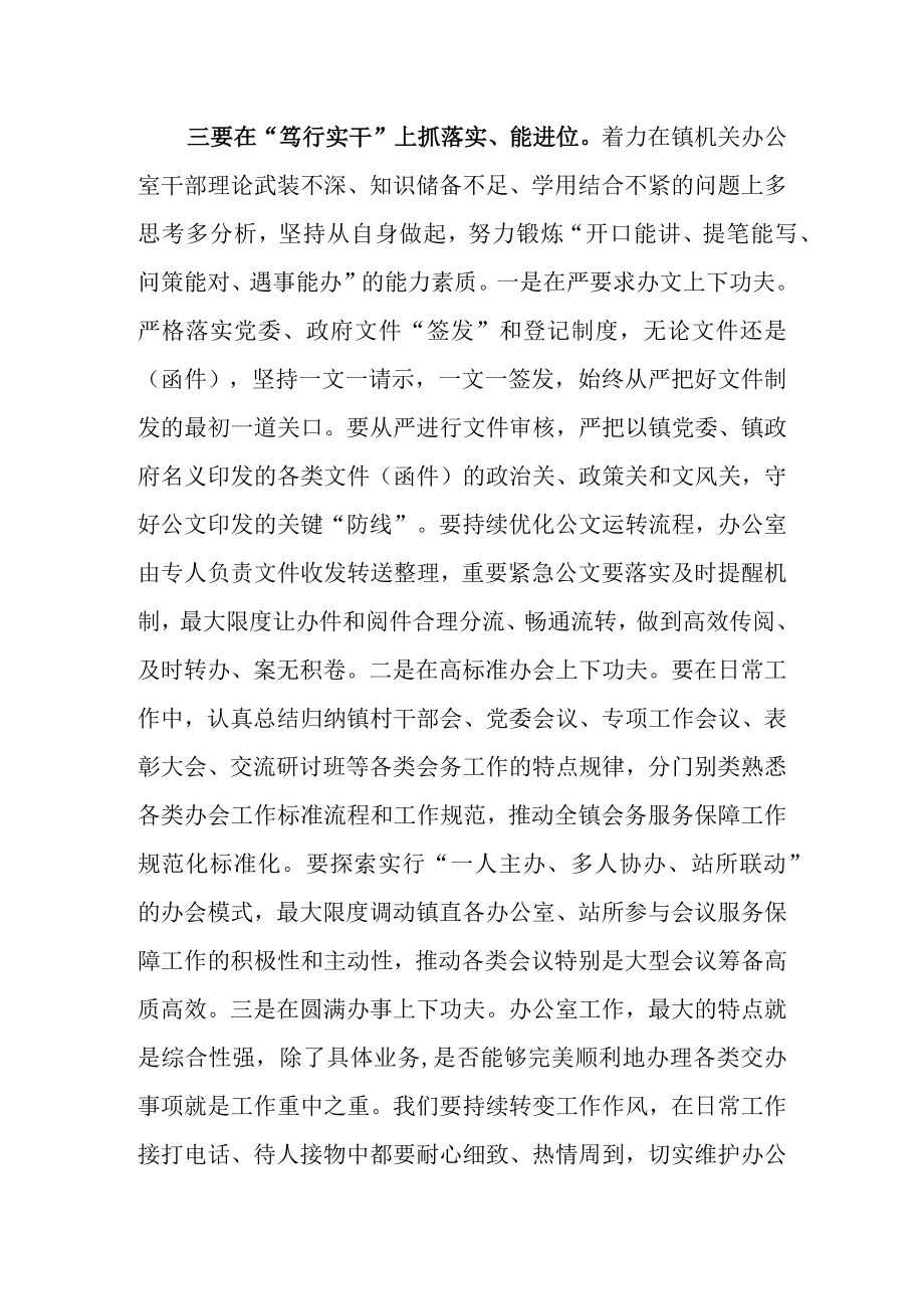 XX要发展我该谋什么三抓三促专题研讨交流个人心得体会发言材料（共3篇）.docx_第3页