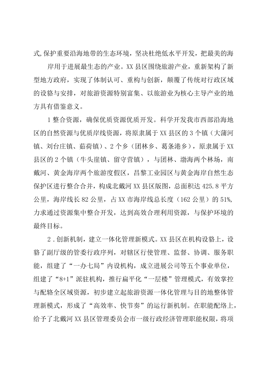 XX市旅游综合改革试点工作情况汇报.docx_第2页