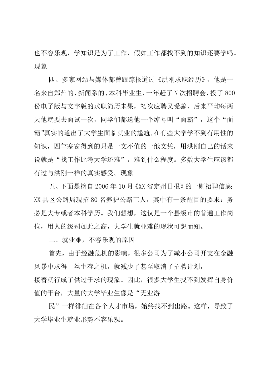 XX市公证行业现状的调查和对策建议.docx_第3页