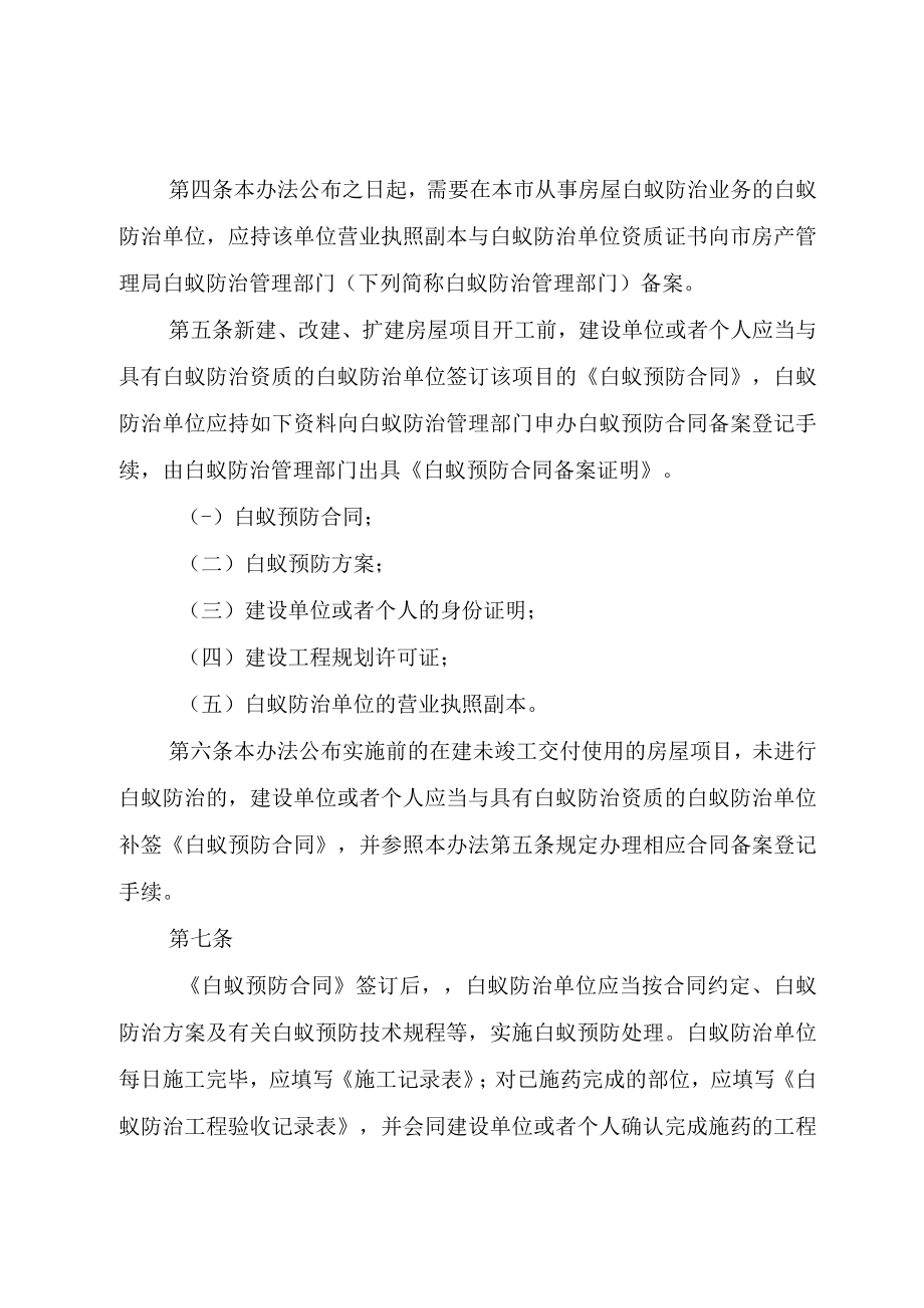 XX市房产管理局行政许可实施办法.docx_第2页