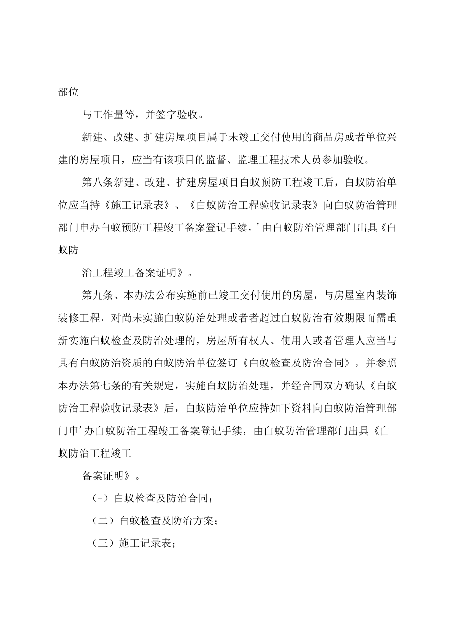 XX市房产管理局行政许可实施办法.docx_第3页