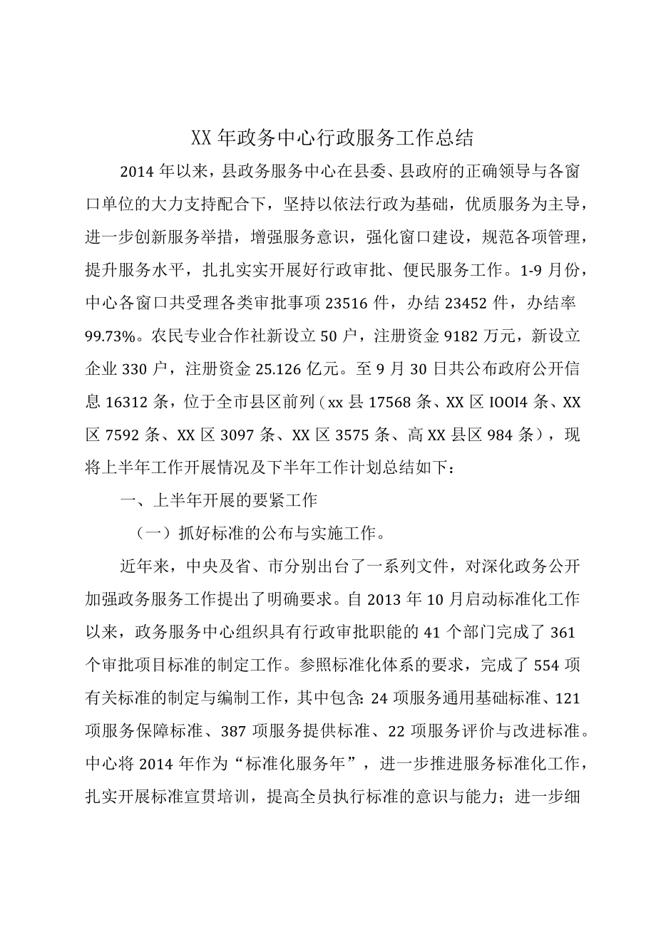 XX年政务中心行政服务工作总结.docx_第1页