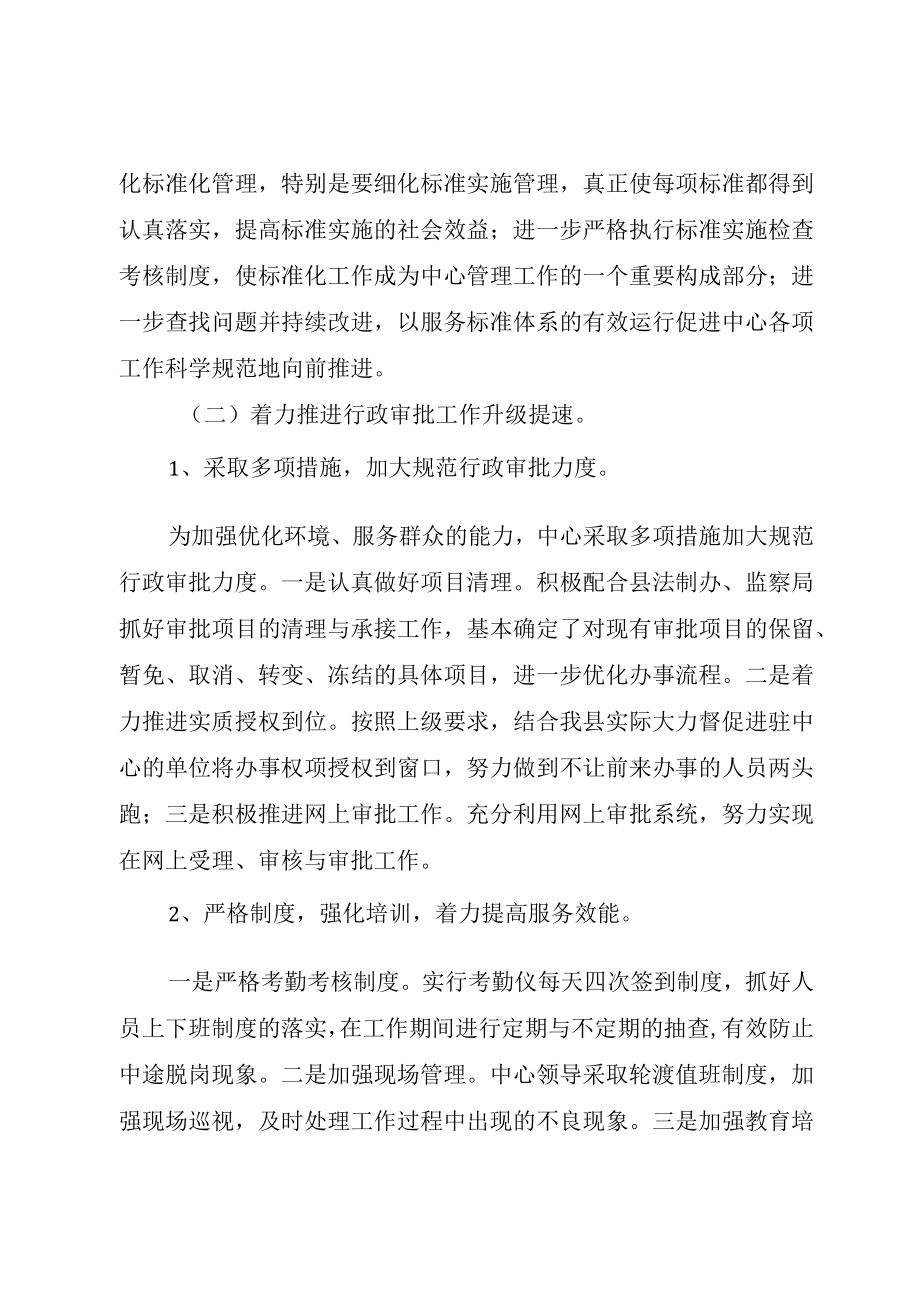 XX年政务中心行政服务工作总结.docx_第2页