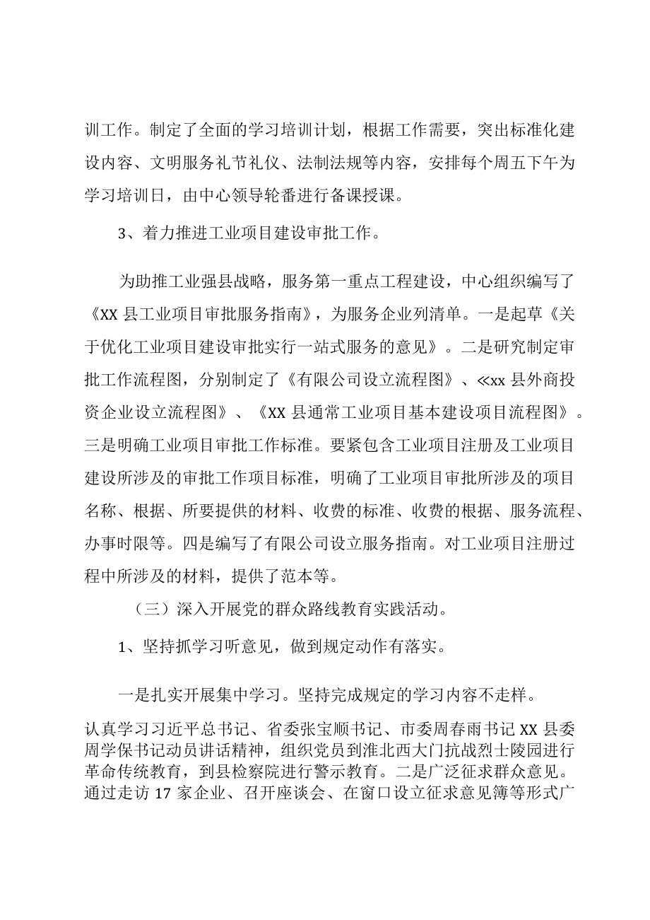 XX年政务中心行政服务工作总结.docx_第3页