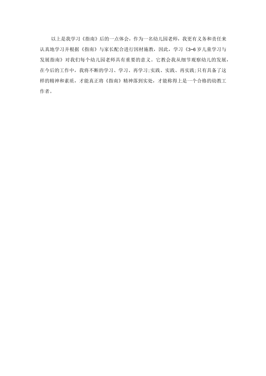 《36岁儿童学习与发展指南》心得体会范文.docx_第2页