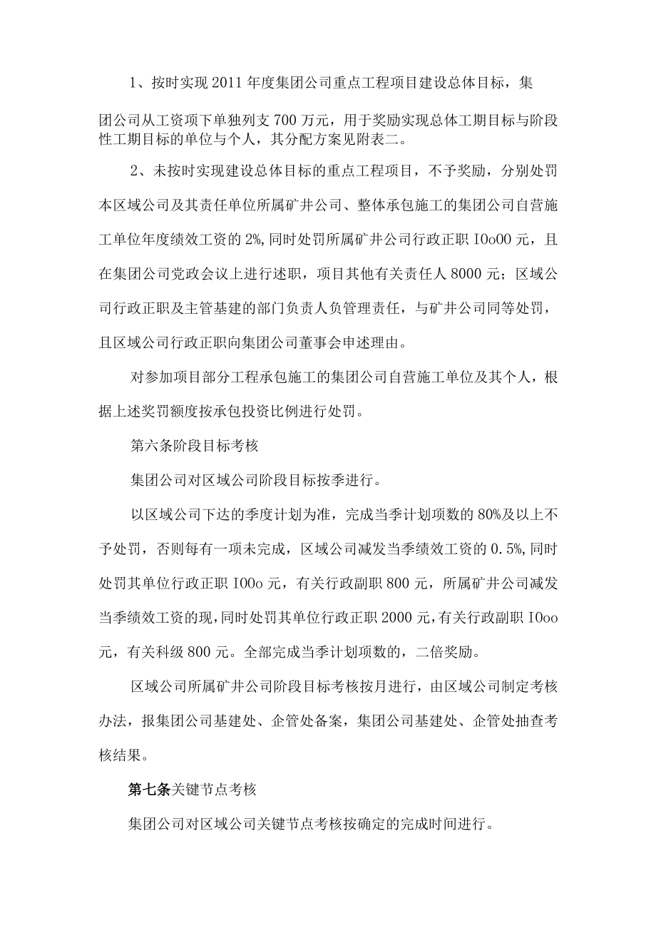 XX年度重点工程项目建设考核办法.docx_第2页