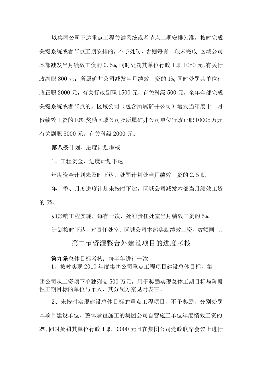 XX年度重点工程项目建设考核办法.docx_第3页