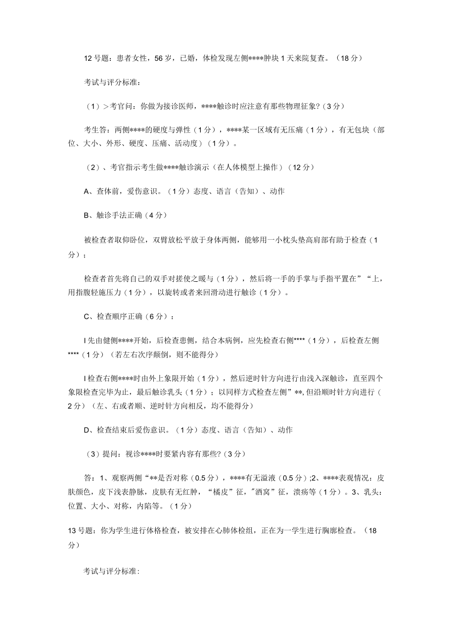 XX年执业助理医师考试模拟题.docx_第2页