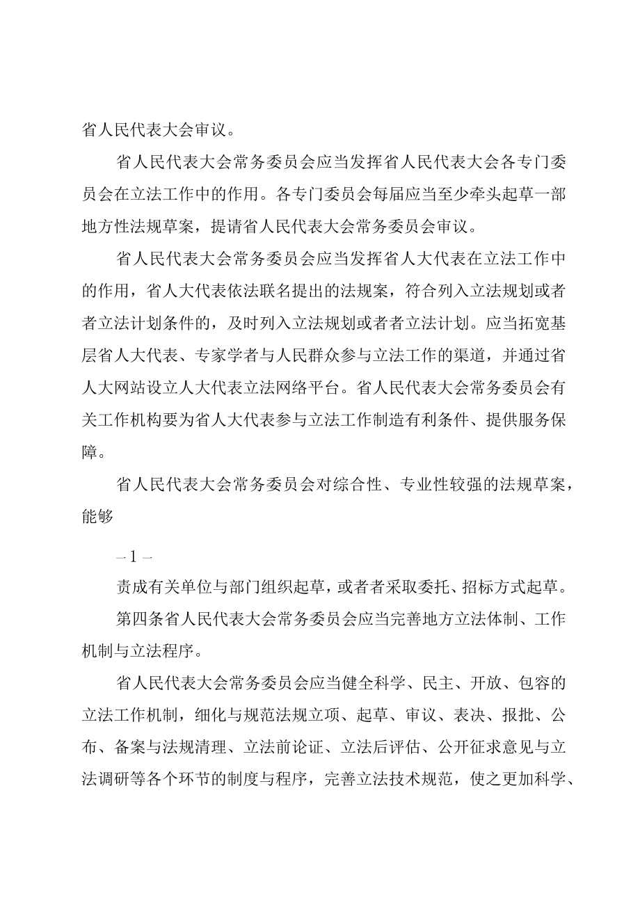 XX市人民代表大会及其常务委员会立法程序规定地方人大法律.docx_第2页