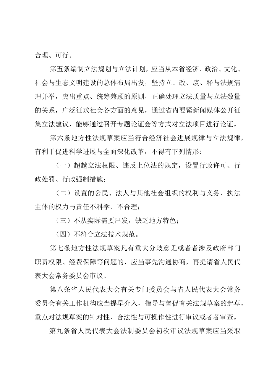 XX市人民代表大会及其常务委员会立法程序规定地方人大法律.docx_第3页