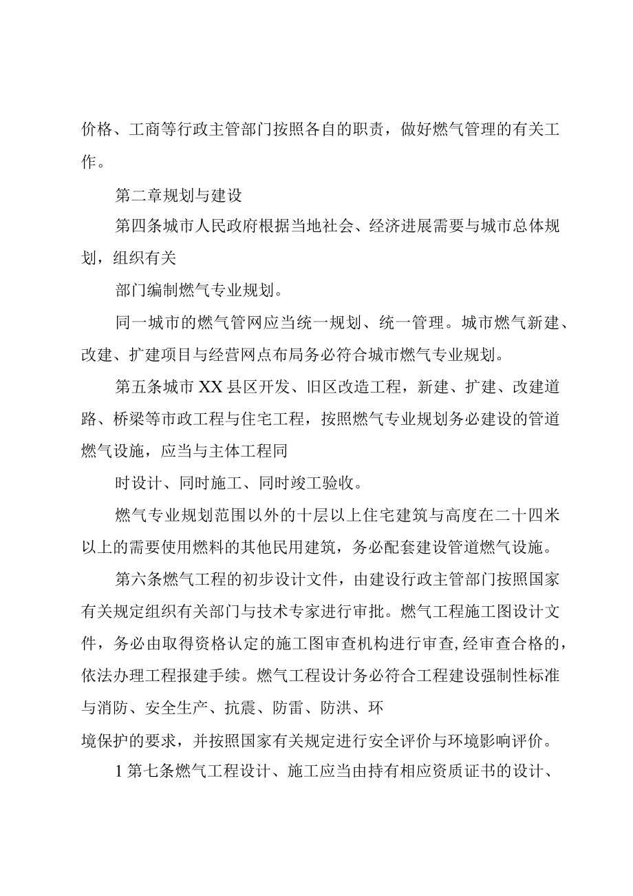 XX市物价局价费管理程序规定.docx_第2页