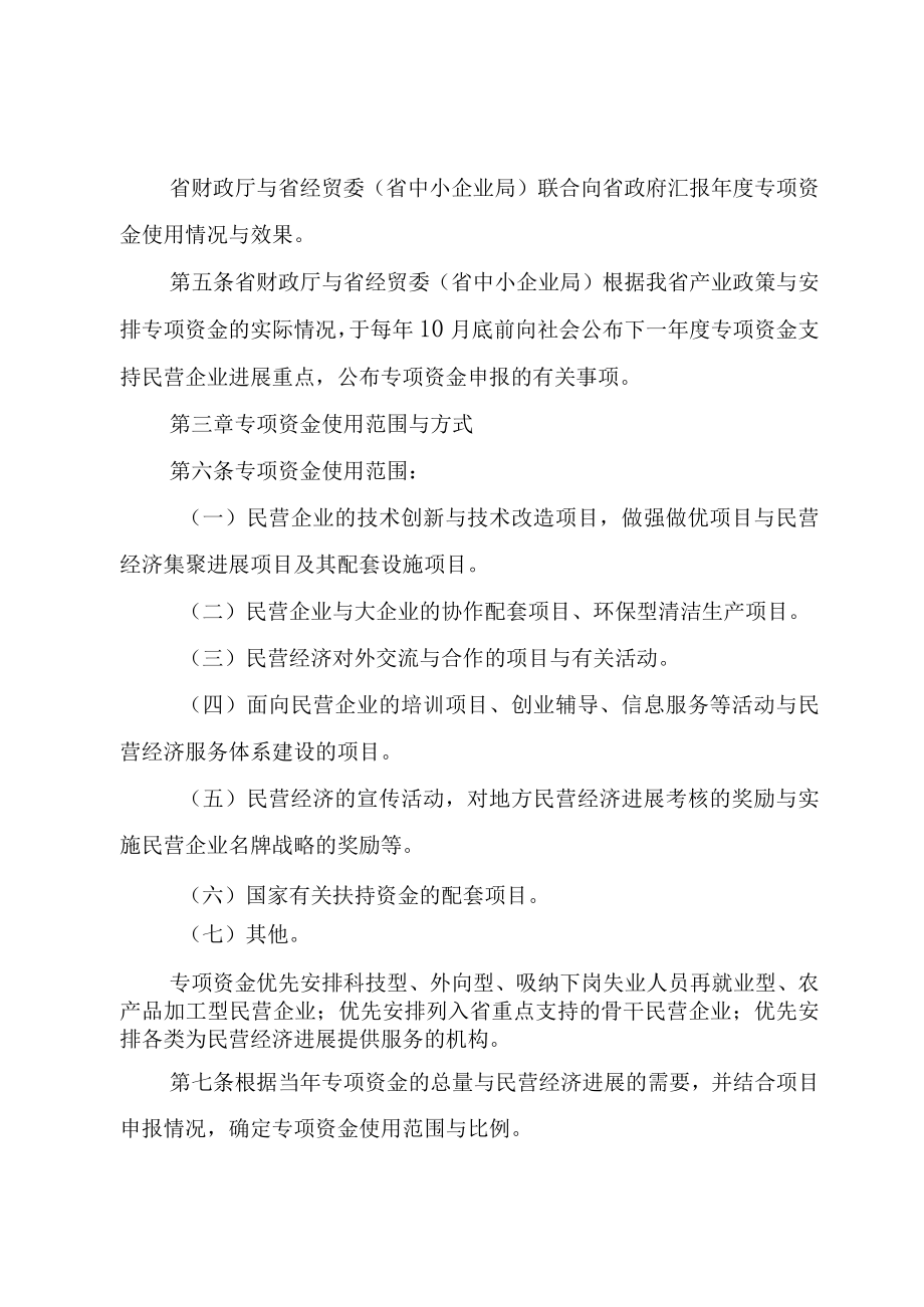 XX市民营经济发展专项资金安排的意见.docx_第2页