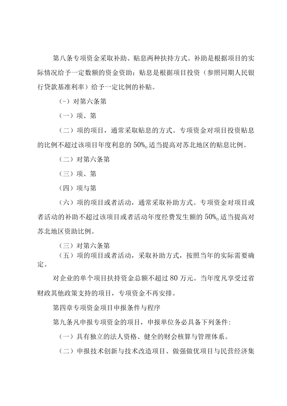 XX市民营经济发展专项资金安排的意见.docx_第3页