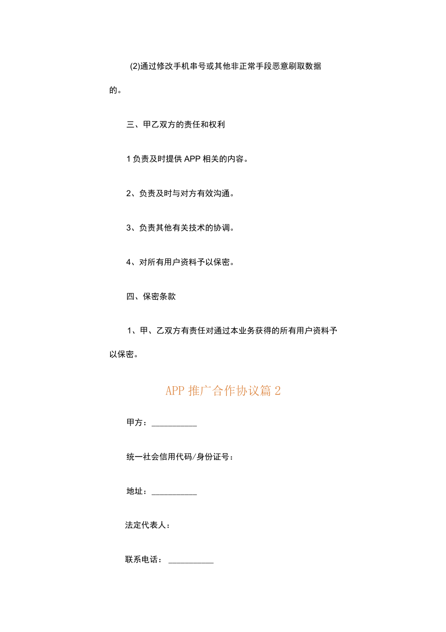 APP推广合作协议.docx_第3页