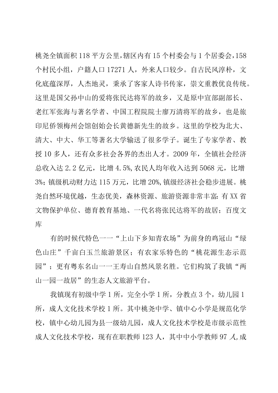 XX市XX县区洲瑞镇申报XX省教育强镇督导验收材料.docx_第3页