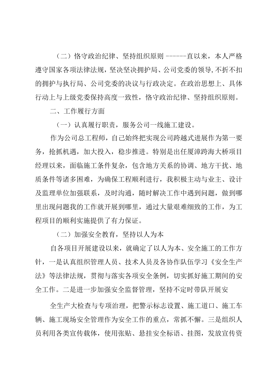 XX年建筑行业个人述职报告范文.docx_第2页