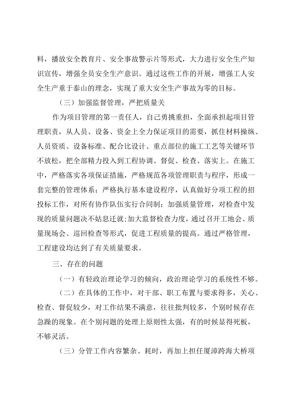 XX年建筑行业个人述职报告范文.docx_第3页