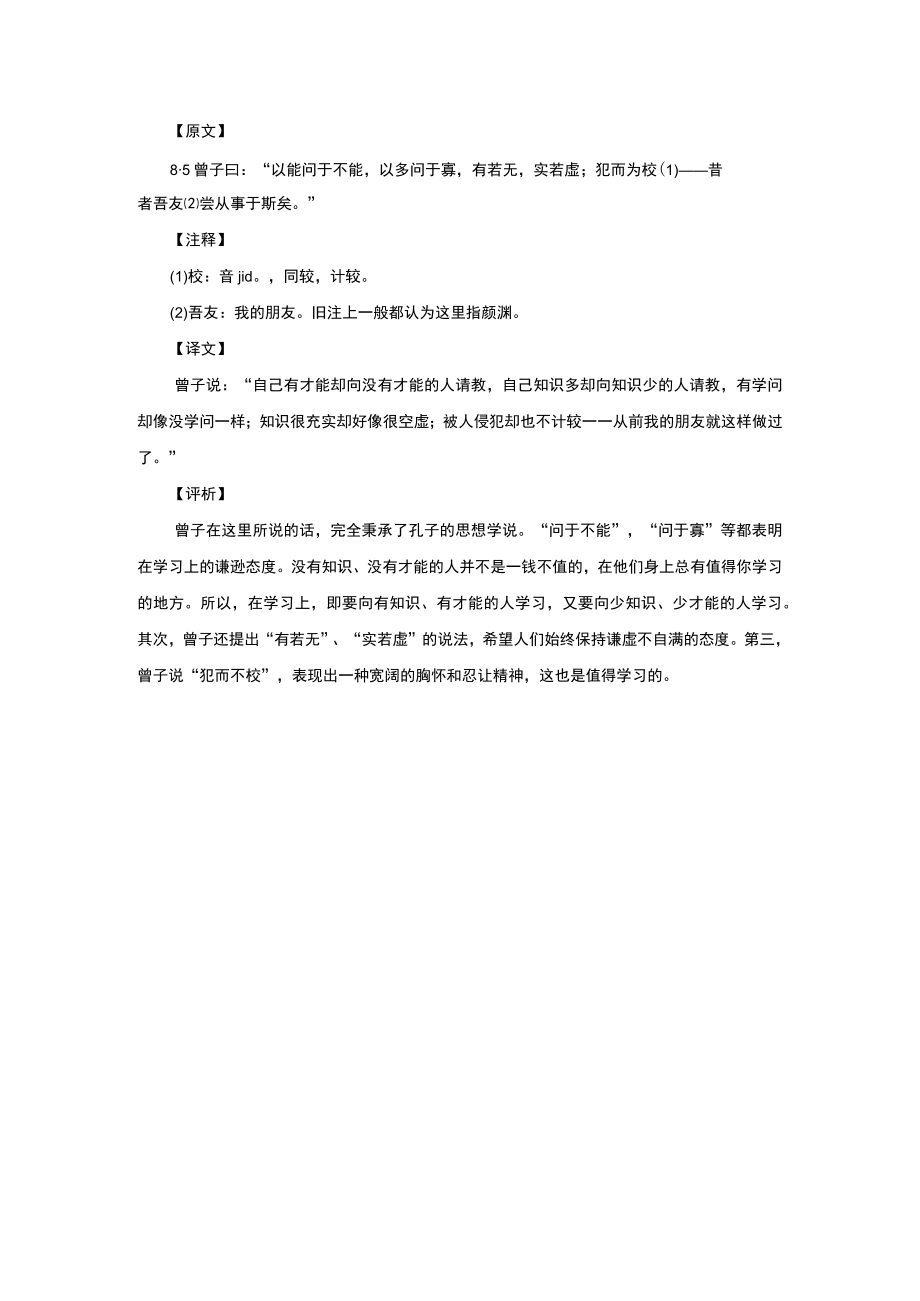 85以能问于不能公开课.docx_第1页