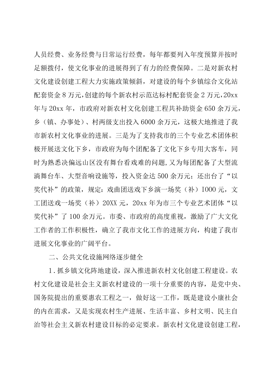 XX市申报全国文化先进单位事迹材料.docx_第2页